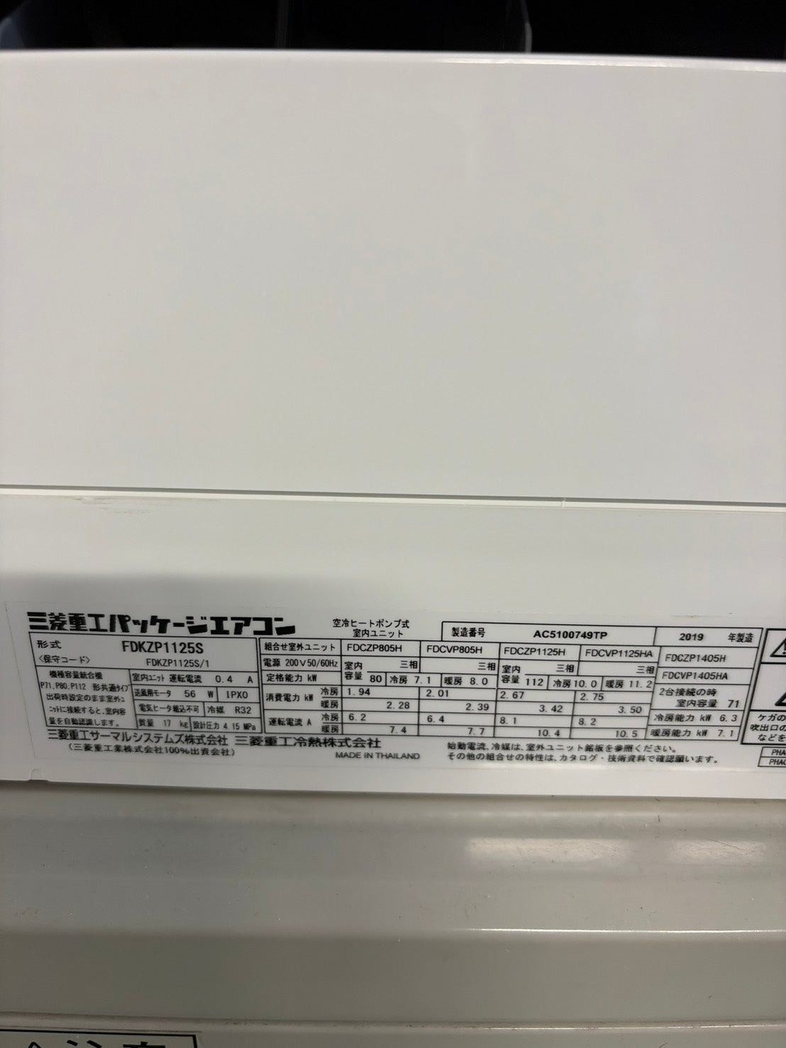 AAA 三菱重工 2019年製 壁掛けエアコン業務用 3馬力相当 分解洗浄済み