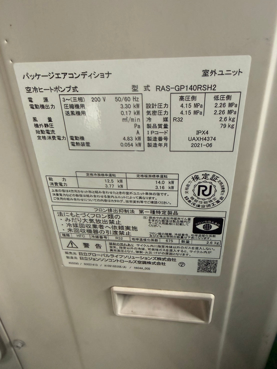 FF HITACHI 床置きエアコン 2021年製 5馬力相当