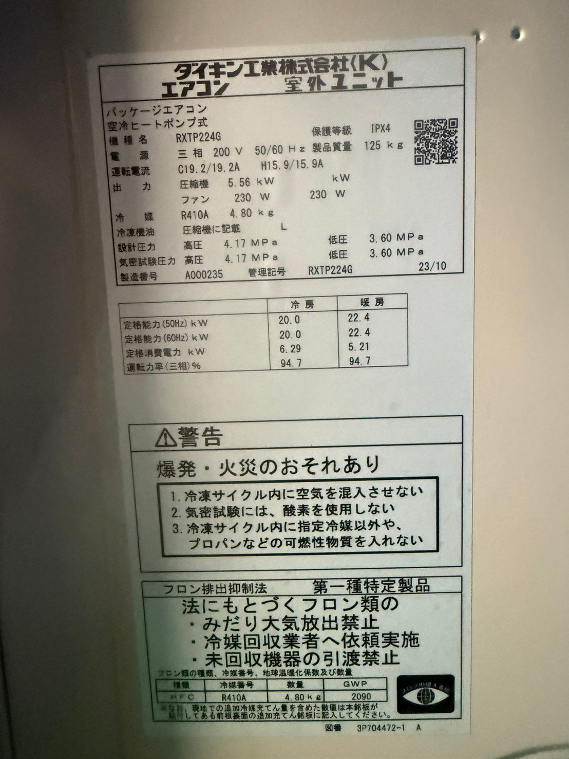 LL DAIKIN ビル用マルチエアコン 2023年製 8馬力相当