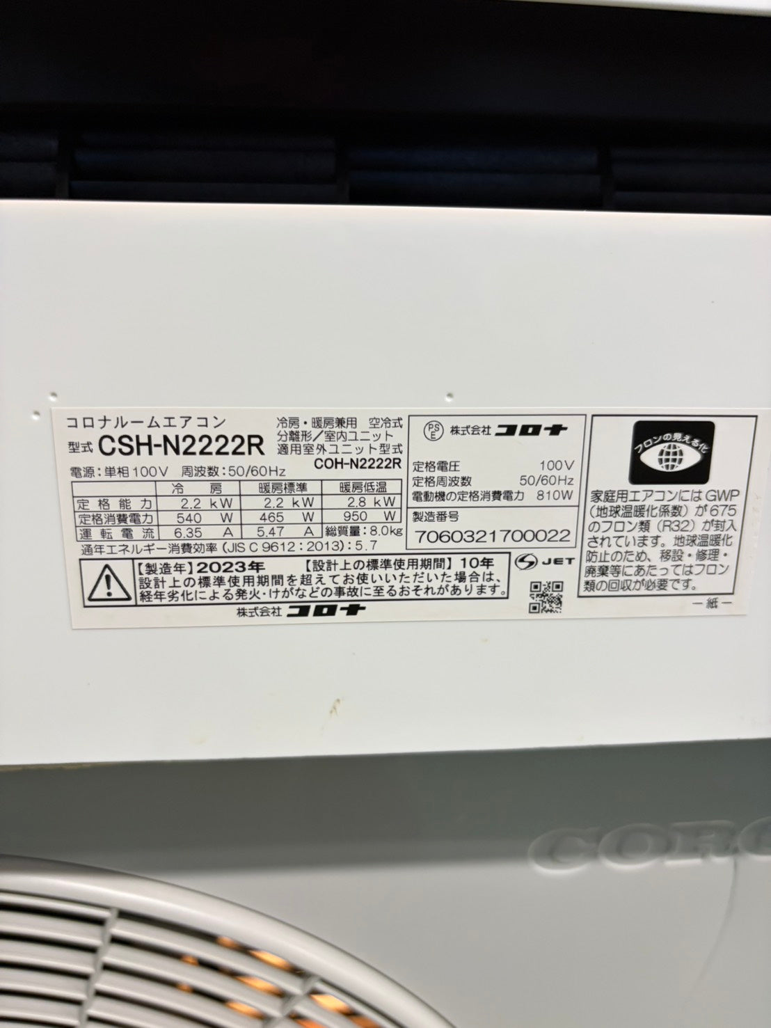 599　CORONA　2023年製　6～8畳用　CSH-N2222R