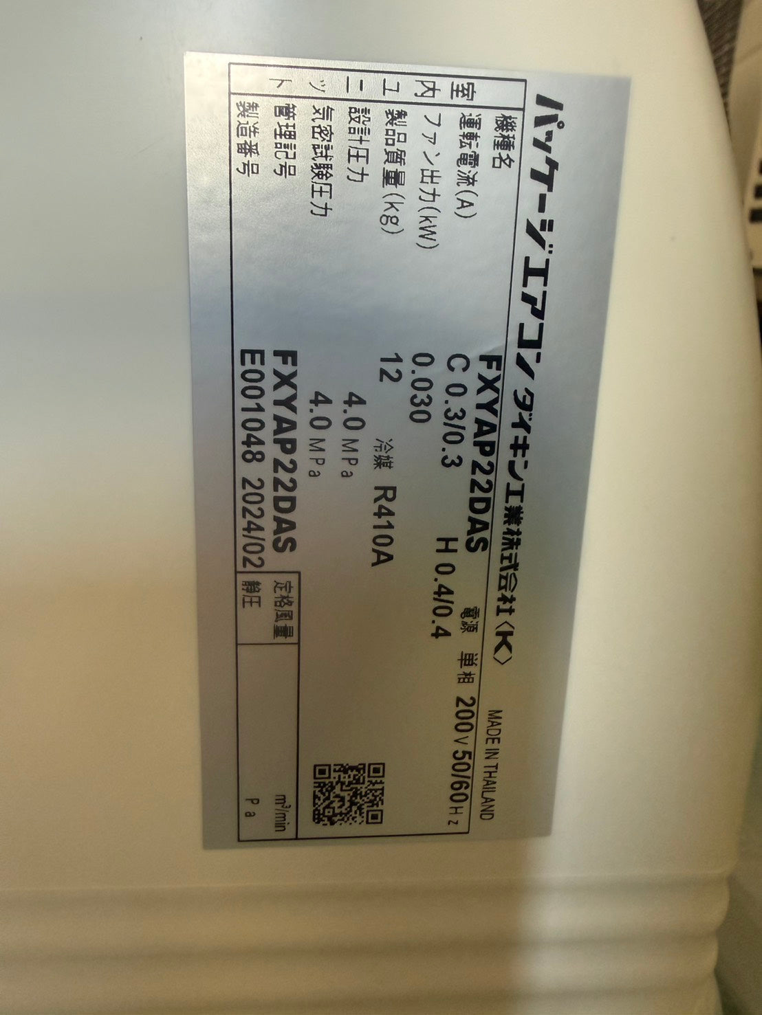 AA　DAIKIN　マルチ用エアコン　2024年製　8馬力相当