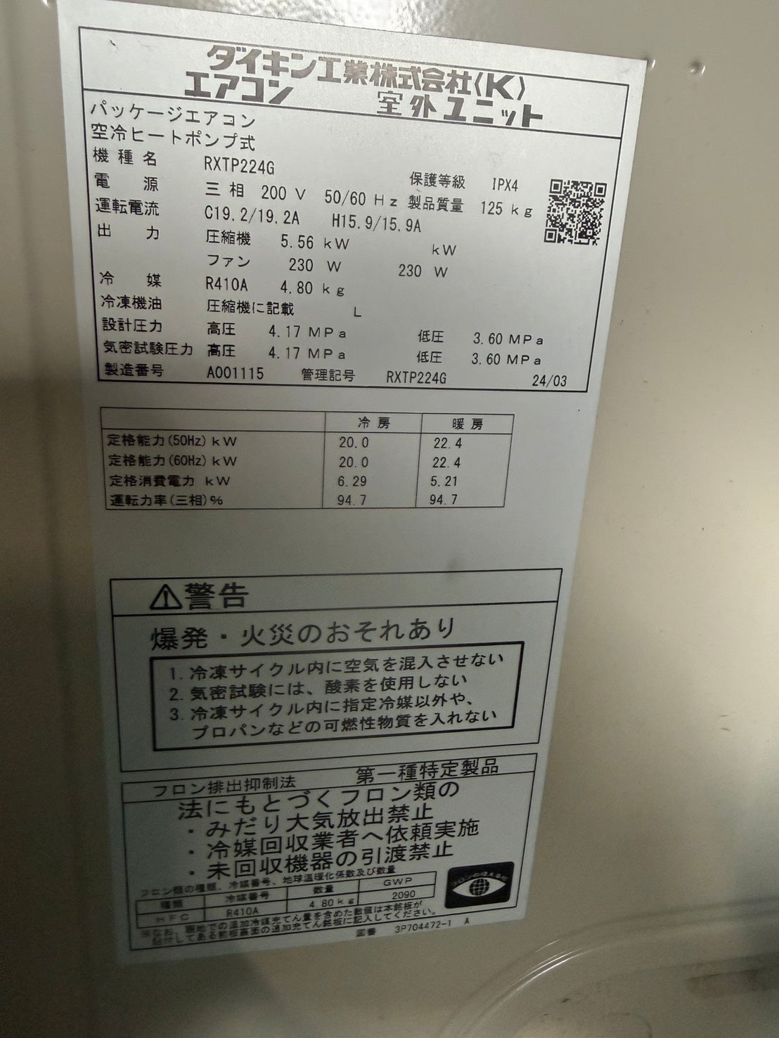 AA　DAIKIN　マルチ用エアコン　2024年製　8馬力相当