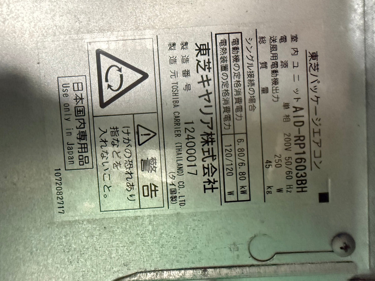 EE　TOSHIBA　ビルトインエアコン　2021年製　6馬力相当