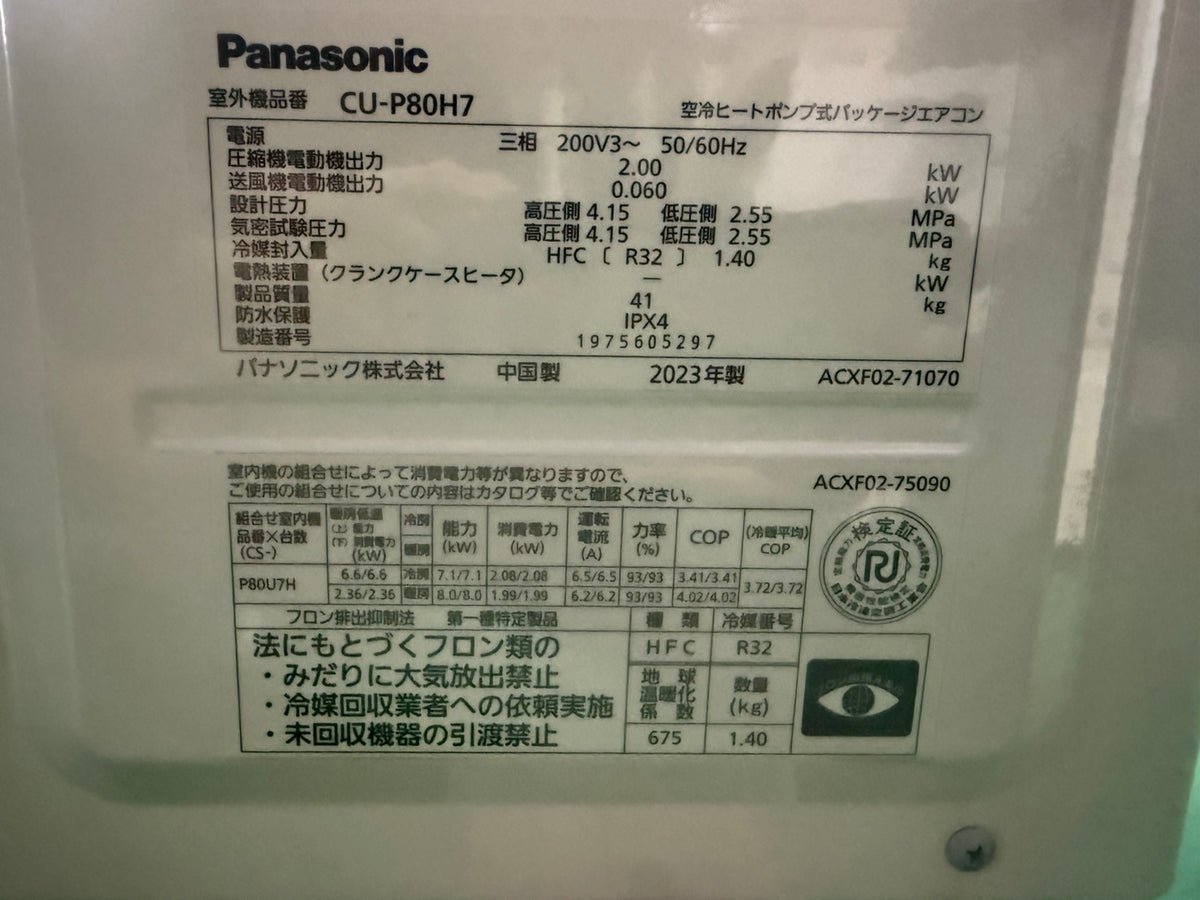 II　Panasonic　天カセシングル　2023年製　３馬力相当