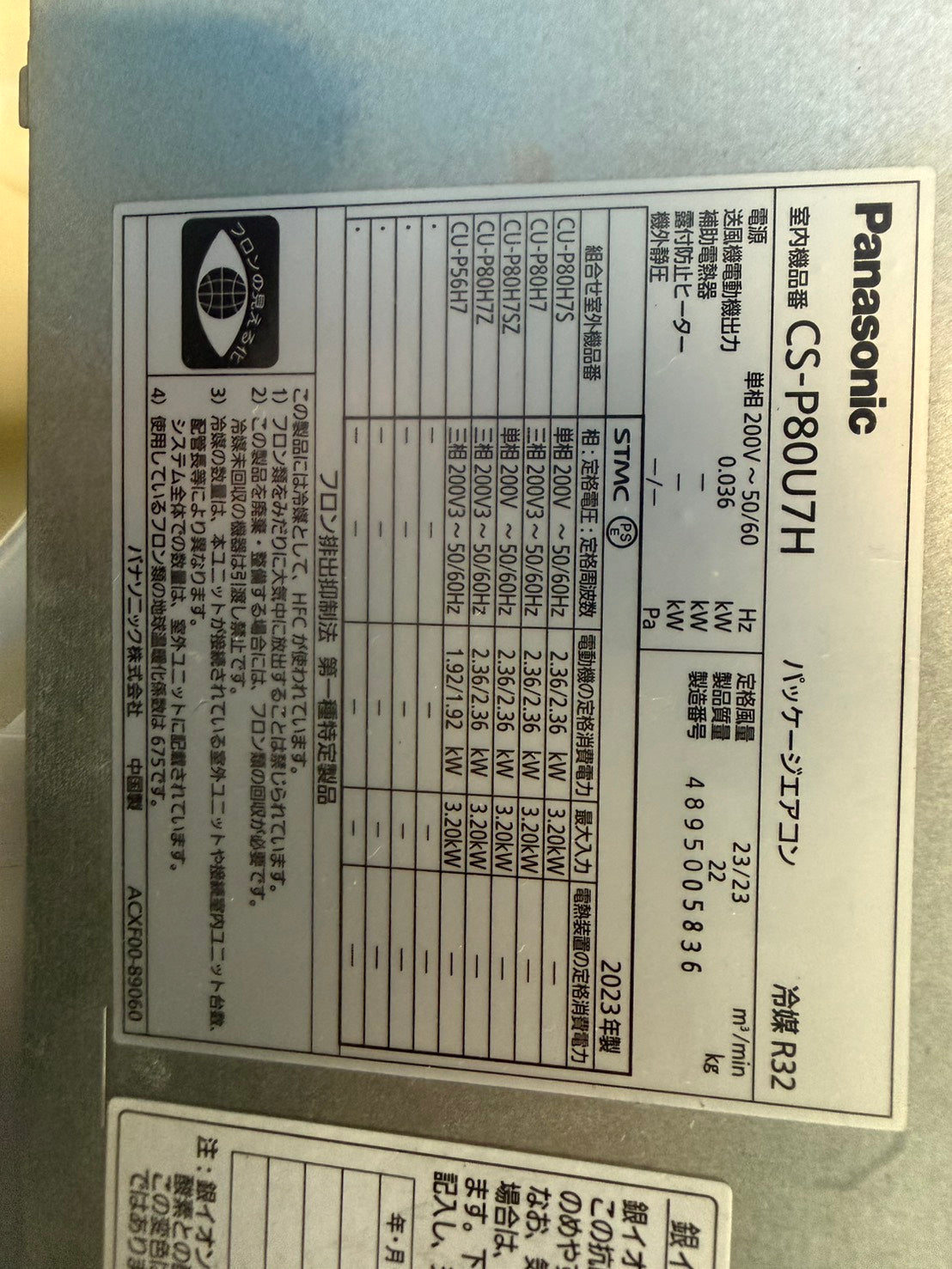 II　Panasonic　天カセシングル　2023年製　３馬力相当