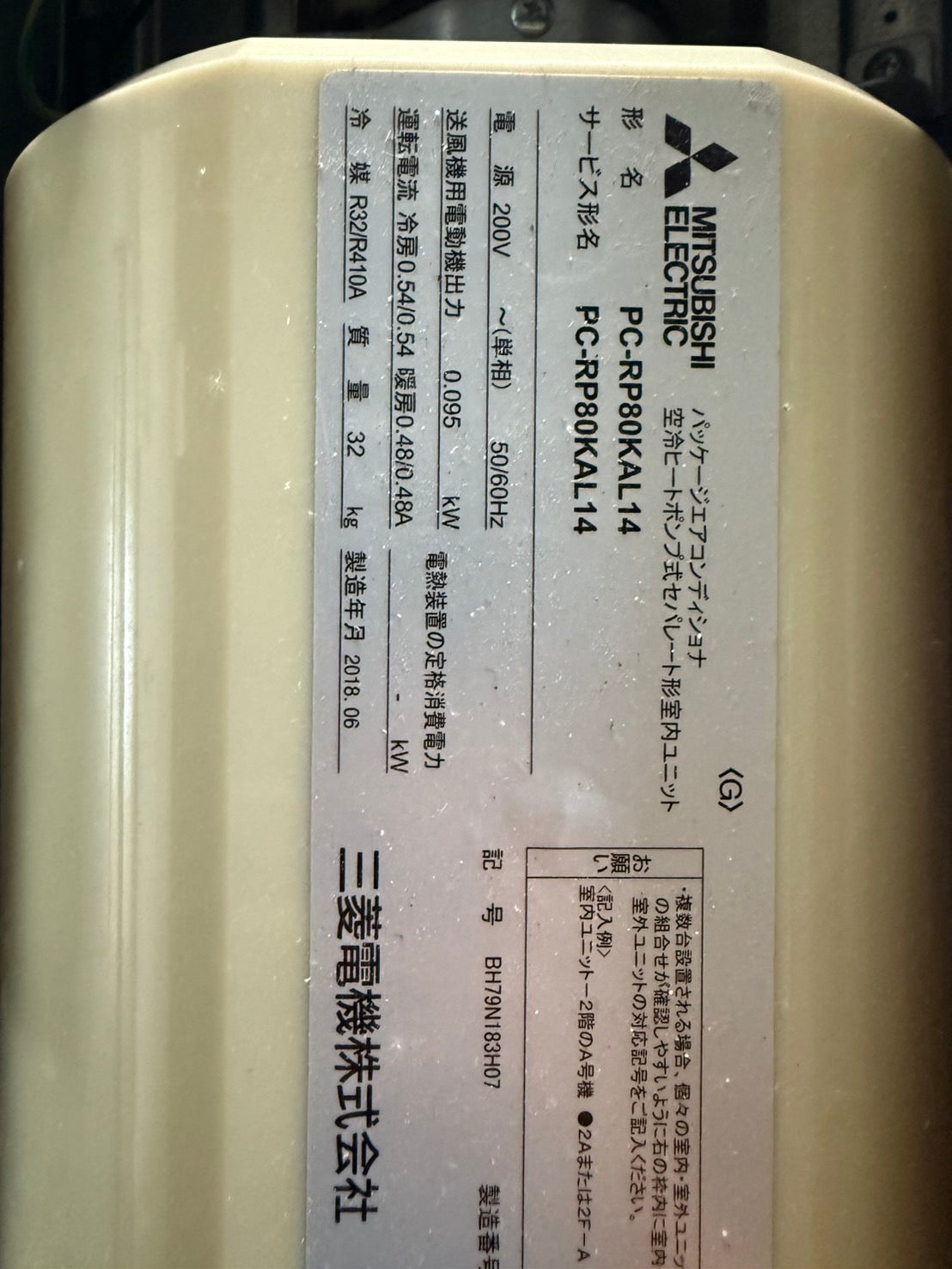 J　MITSUBISHI ELECTRIC　天吊りエアコン　3馬力