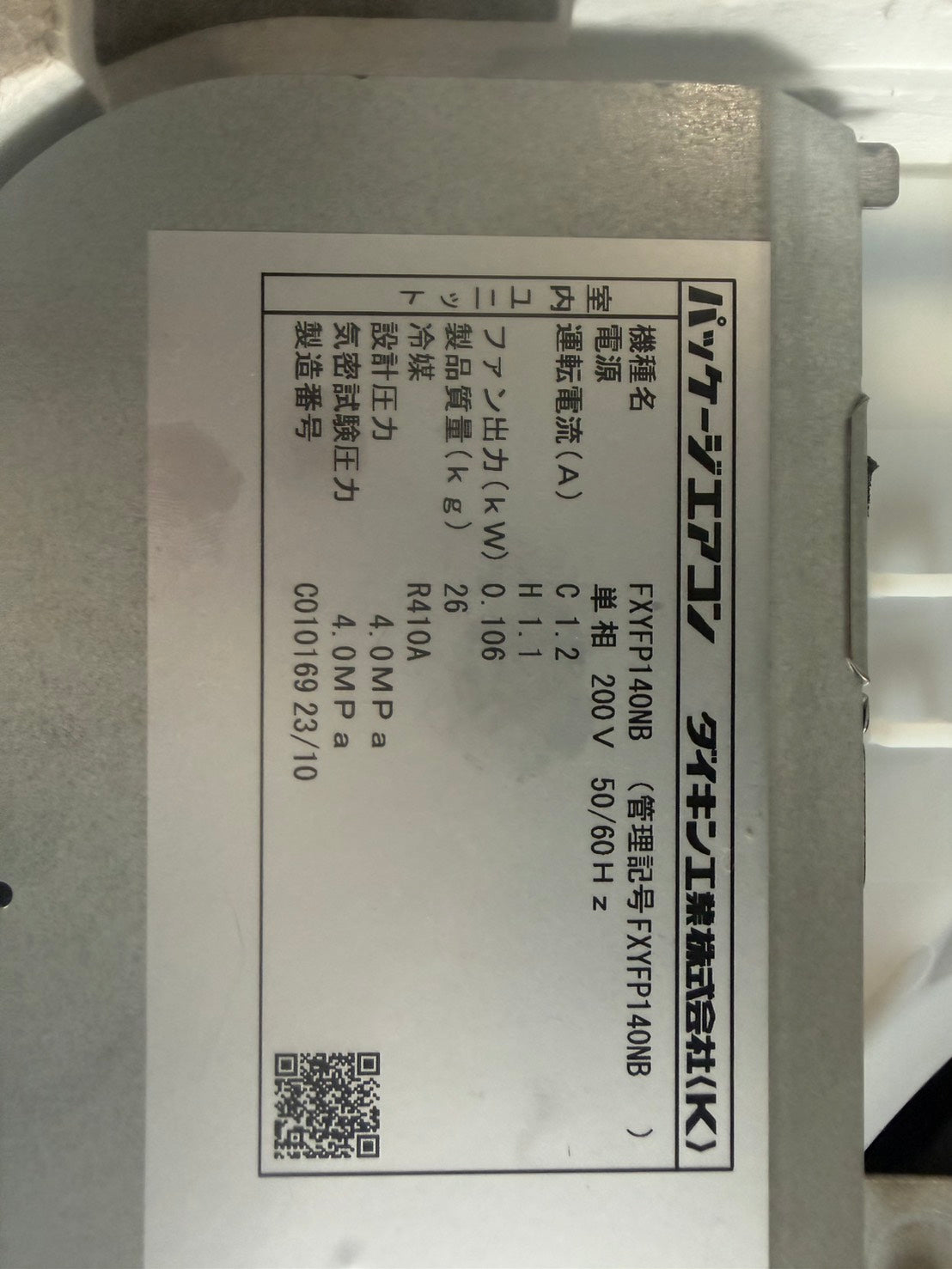 LL　DAIKIN　ビル用マルチエアコン　2023年製　8馬力相当