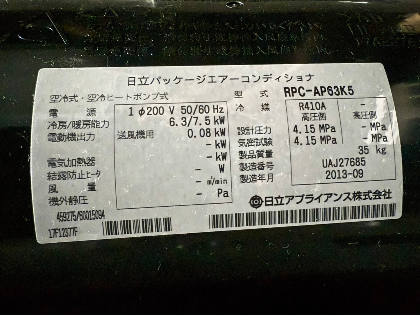 Q　HITACHI　天吊りエアコン　2013年製　2.5馬力相当